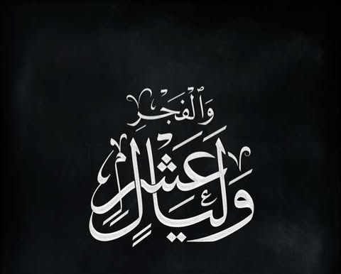 مع بداية ذي الحجة 2026.. أفضل الأعمال المستحبة وموعد وقفة عرفات