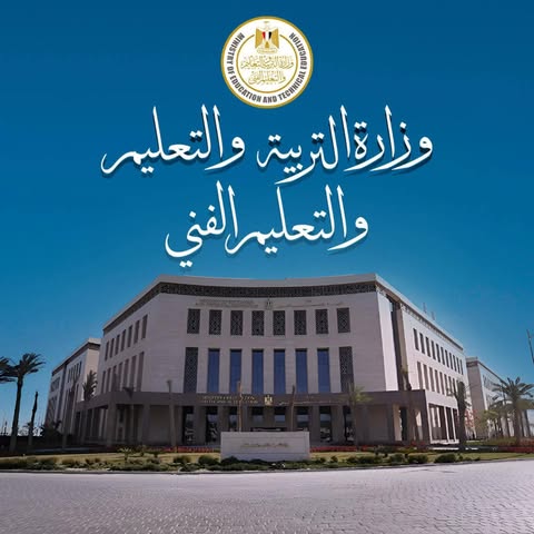 وزارة التربية والتعليم تعلن بدء التقديم الإلكتروني للصف الأول الابتدائي ورياض الأطفال للعام الدراسي 2026 / 2027