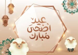 موعد إجازة عيد الأضحى 2026.. 5 أيام عطلة متتالية