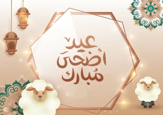 موعد إجازة عيد الأضحى 2026.. 5 أيام عطلة متتالية