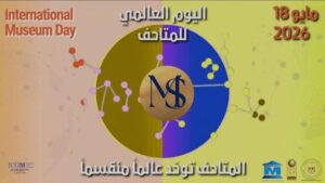 فتح أبواب متحف ملوي مجانًا للجمهور احتفالًا  باليوم العالمي للمتاحف