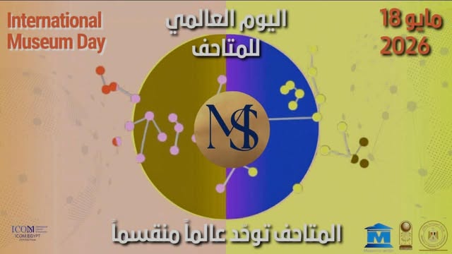 فتح أبواب متحف ملوي مجانًا للجمهور احتفالًا  باليوم العالمي للمتاحف