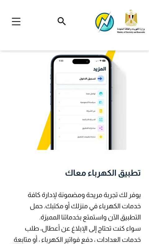 تعرف على تطبيق “الكهرباء معاك” الجديد لاتاحة الخدمات عبر الهاتف