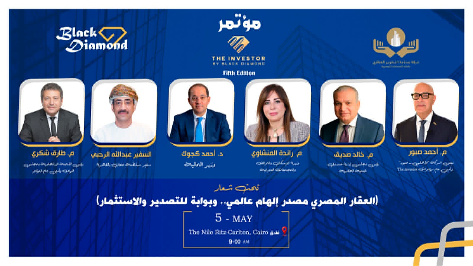 برعاية وزارة الإسكان والمالية والاستثمار.. انطلاق النسخة الخامسة من مؤتمرات The Investor غدًا