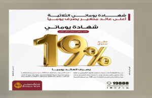 بنك مصر يطرح شهادة «يوماتي» بعائد يومي 19%