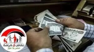 التضامن الاجتماعي: صرف “تكافل وكرامة” عن شهر مايو غدًا