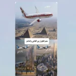 المصرية للمطارات تهنئ مصر للطيران بمرور 95 عامًا على تأسيسها: شراكة وطنية صنعت تاريخ الطيران المصري