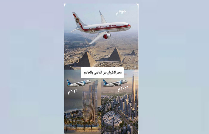 المصرية للمطارات تهنئ مصر للطيران بمرور 95 عامًا على تأسيسها: شراكة وطنية صنعت تاريخ الطيران المصري