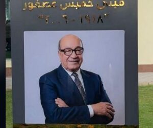 افتتاح المبنى الرئيسي بمستشفى الناس وإطلاق اسم الراحل خميس عصفور عليه تقديرًا لمسيرته الإنسانية والوطنية