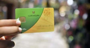 احذر هذه المخالفات.. أسباب قد تؤدي إلى إسقاط بطاقتك التموينية