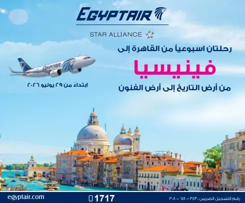 مصر للطيران