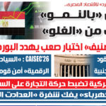 عدد البورصجية 398