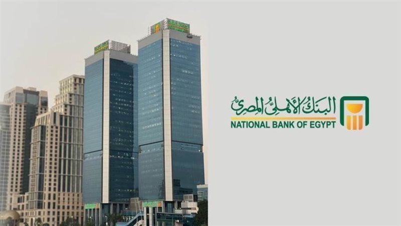 البنك الأهلي يطلق أول منتج تمويلي مخصص للمباني الخضراء في السوق المصرية
