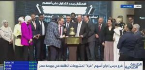 “قرة إنرجي” تفتتح رحلتها بالبورصة المصرية بمكاسب تتجاوز 24%