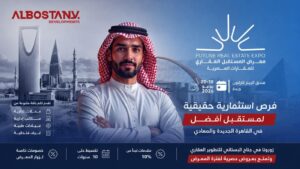 البستاني للتطوير تستعرض أحدث مشروعاتها في معرض المستقبل العقاري بجدة
