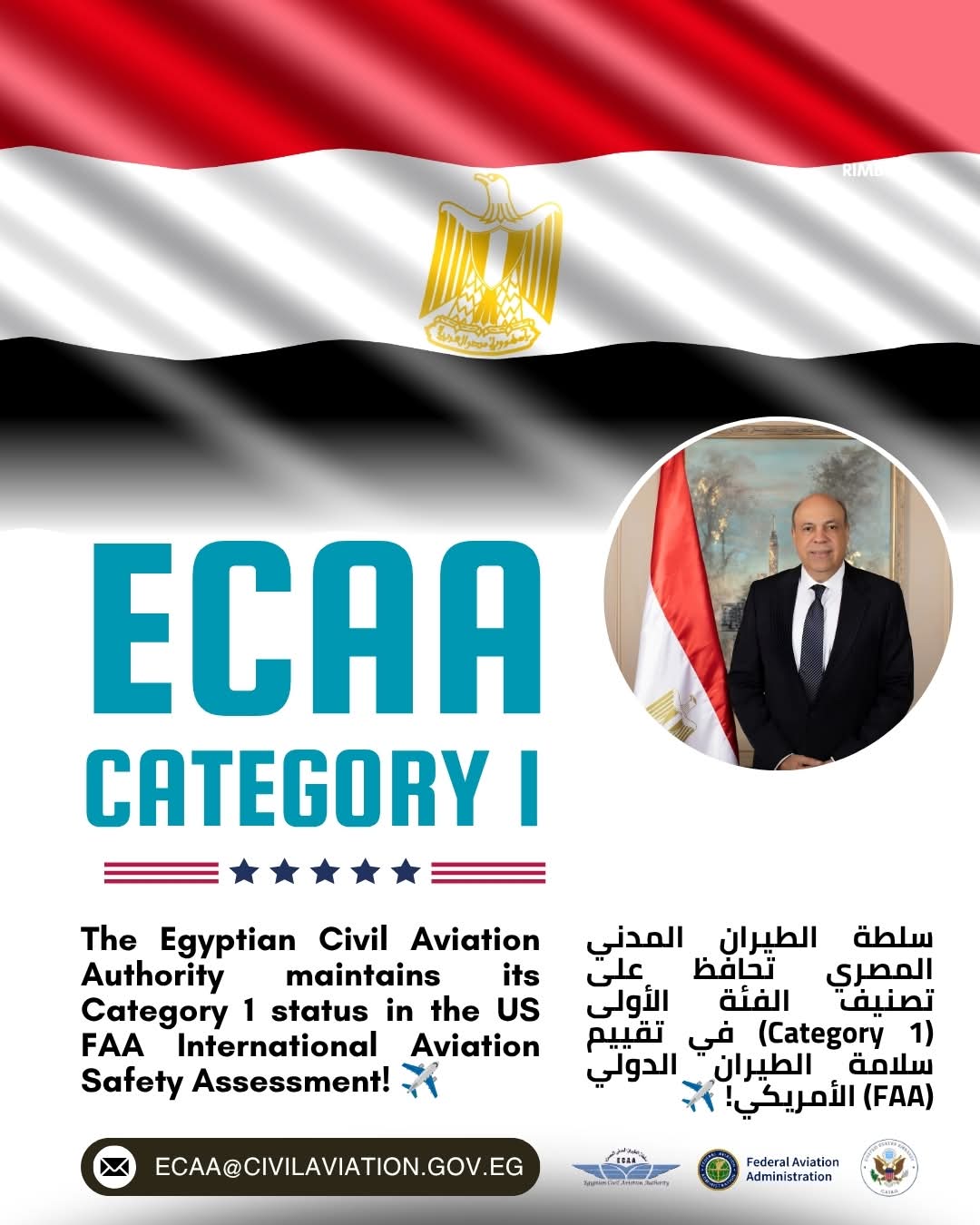 سلطة الطيران المدني المصري تجدد الثقة الدولية وتحافظ على تصنيف الفئة الأولى (Category 1) في تقييم السلامة الجوية الأمريكي