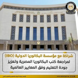 التعليم توقع اتفاقية تعاون مع مؤسسة البكالوريا الدولية لتطوير البكالوريا المصرية