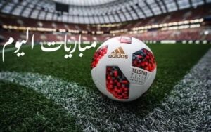 مواعيد مباريات اليوم الإثنين والقنوات الناقلة