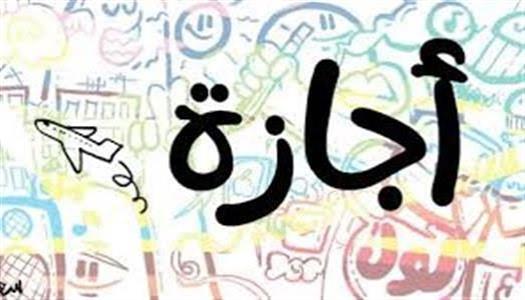 الحكومة: الخميس 2 يوليو إجازة مدفوعة الأجر بدلاً من 30 يونيو
