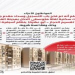 «سكن لكل المصريين 7» يفتح باب حجز وحدات متوسطي الدخل بالغردقة