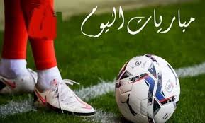 مواعيد مباريات اليوم الجمعة 12-6-2026 والقنوات الناقلة