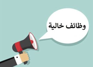 برواتب تصل لـ 11 ألف جنيه.. العمل تعلن عن وظائف تخصصية بمدينة 6 أكتوبر