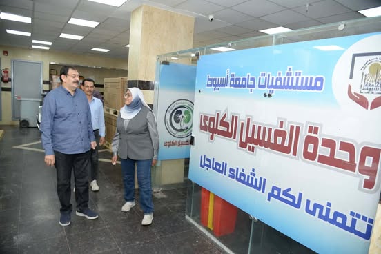 بتكلفة ١٤ مليون جنيه .. إستلام ٢٠ جهاز غسيل كلوي  بالمستشفى الرئيسي بجامعة أسيوط