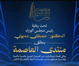 “الأهرام” و”امباكت” يعلنان انطلاق “منتدى العاصمة” تحت رعاية رئيس مجلس الوزراء