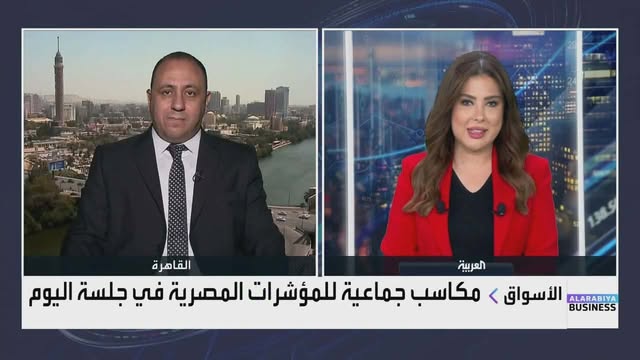 22 مليار جنيه أرباح البورصة بنهاية جلسة الثلاثاء.. وخبير: الأخبار الإيجابية وترقب بيانات التضخم دعما صعود السوق