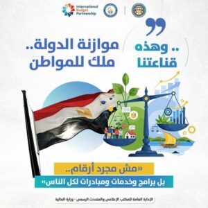 الموازنة ملك المواطن.. انفوجرافيك