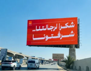 أورنج مصر توجّه رسالة شكر للمنتخب الوطني عبر لوحاتها الإعلانية في أنحاء الجمهورية