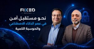 خبراء في ندوة جمعية اتصال: المؤسسات مطالبة بالاستعداد للحوسبة الكمية الآن.. و”اليوم الكمي” بين 2028 و2030