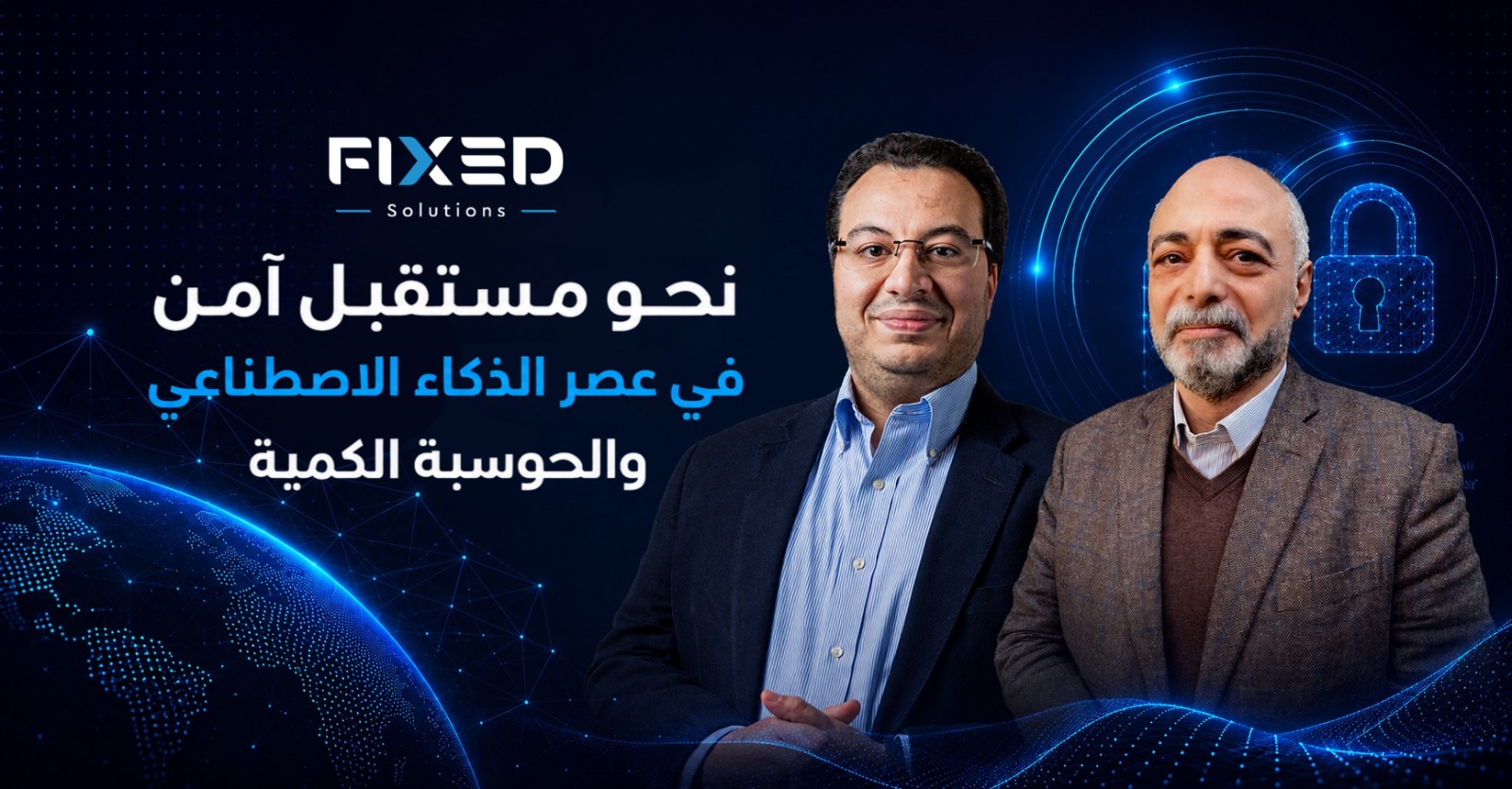 خبراء في ندوة جمعية اتصال: المؤسسات مطالبة بالاستعداد للحوسبة الكمية الآن.. و”اليوم الكمي” بين 2028 و2030