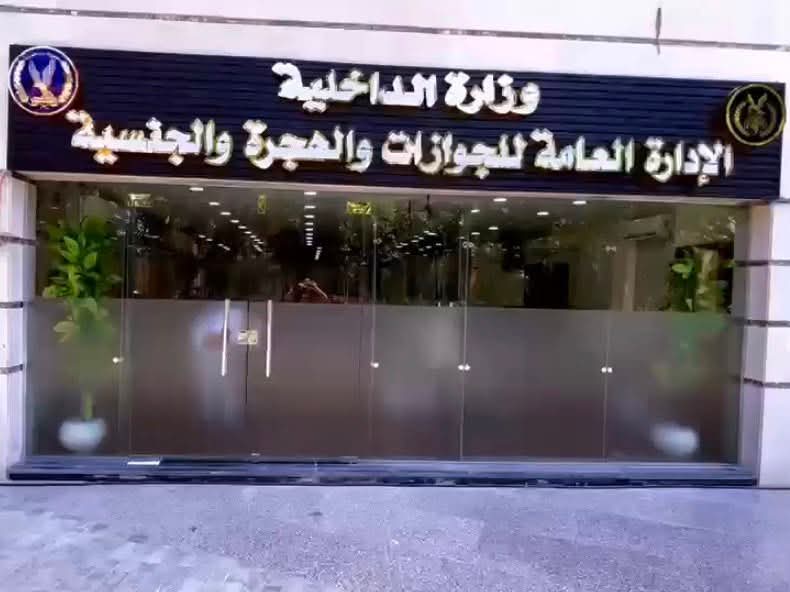 شركة التعمير والإسكان العقارية تفتتح أول مقر للإدارة العامة للجوازات والهجرة والجنسية بمشروع East Walk Mall بالقاهرة الجديدة
