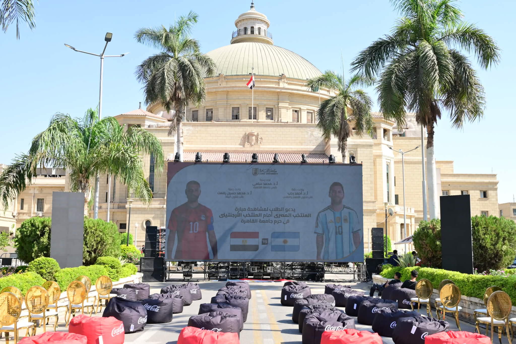 بالصور.. جامعة القاهرة تنظم Fan Zone لمؤازرة منتخب مصر أمام الأرجنتين