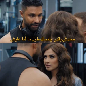 تعليق ناري من ياسمين عبدالعزيز على ” خلي بالك من نفسك”