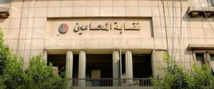 «المحامين» تعتمد حزمة قرارات جديدة لتعزيز الانضباط المهني وتطوير الخدمات