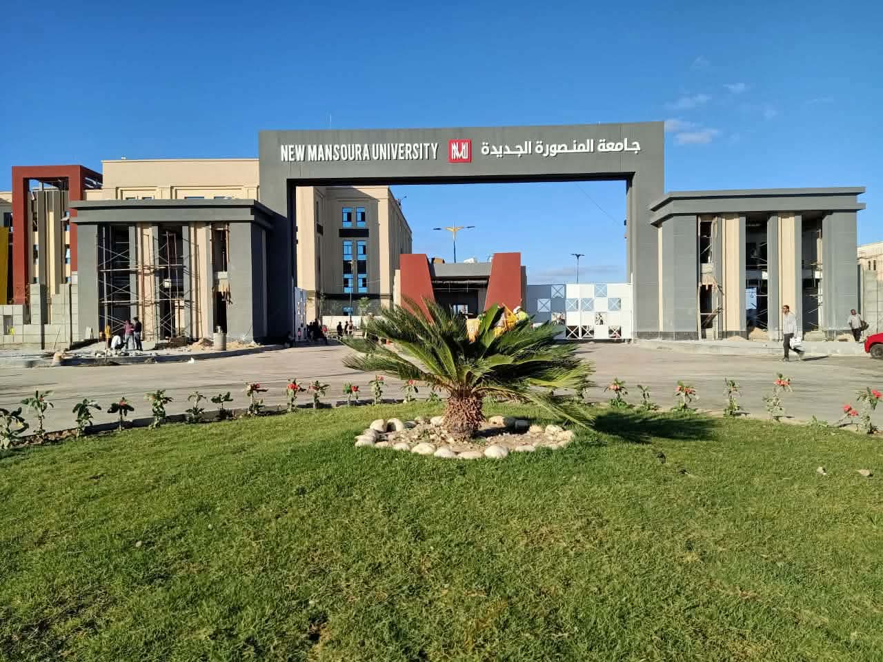 جامعة المنصورة الجديدة تعلن حدود تنسيق الشهادات المعادلة للعام الجامعي 2026/2027