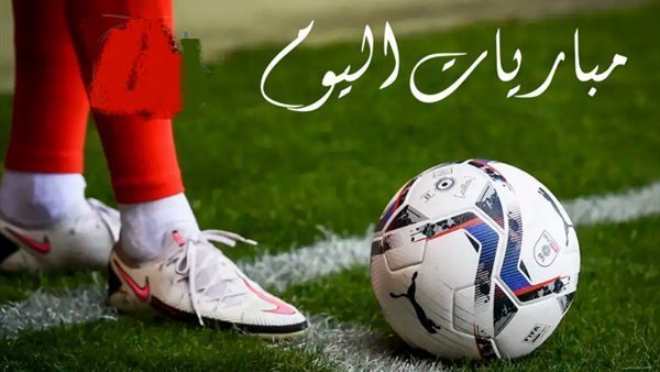 مواعيد مباريات اليوم الأحد 26 – 7 – 2026 والقنوات الناقلة