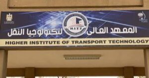 فتح التقديم لوظائف بمعهد تكنولوجيا النقل