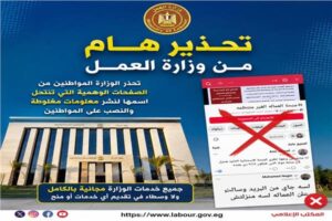 وزارة العمل تحذر من صفحات وهمية تستغل اسم “منحة العمالة غير المنتظمة” للنصب على المواطنين