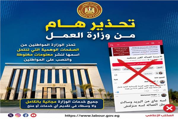 وزارة العمل تحذر من صفحات وهمية تستغل اسم “منحة العمالة غير المنتظمة” للنصب على المواطنين