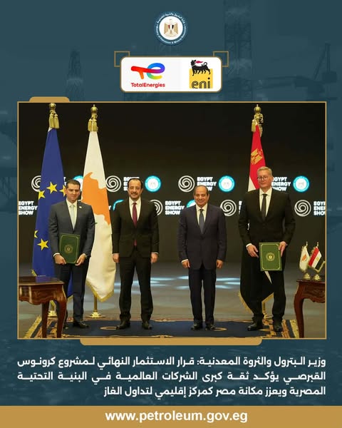وزير البترول: قرار الاستثمار النهائي لمشروع “كرونوس” القبرصي يعزز مكانة مصر كمركز إقليمي لتداول الغاز