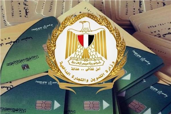 التموين تتيح تحديث بيانات البطاقات المتوقفة عبر 500 مكتب بريد ومنصة مصر الرقمية