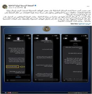 الداخلية تحذر: رسائل مخالفات المرور المتداولة مزيفة.. ولا تضغط على أي رابط مجهول