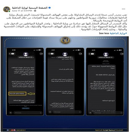 الداخلية تحذر: رسائل مخالفات المرور المتداولة مزيفة.. ولا تضغط على أي رابط مجهول