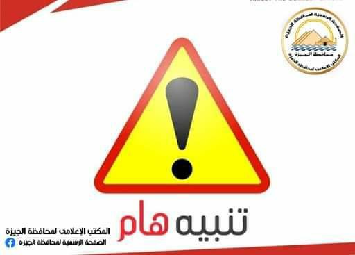 محافظة الجيزة: غلق كلي بمحور الفريق كمال عامر عند تقاطعه مع محور ٢٦ يوليو لتنفيذ أعمال مشروع المونوريل غدًا الجمعة
